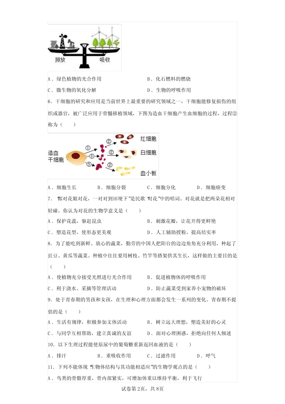 2023年湖北随州市初中学业水平考试生物试卷真题(答案详解) _第2页