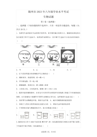 2023年湖北随州市初中学业水平考试生物试卷真题(答案详解) 