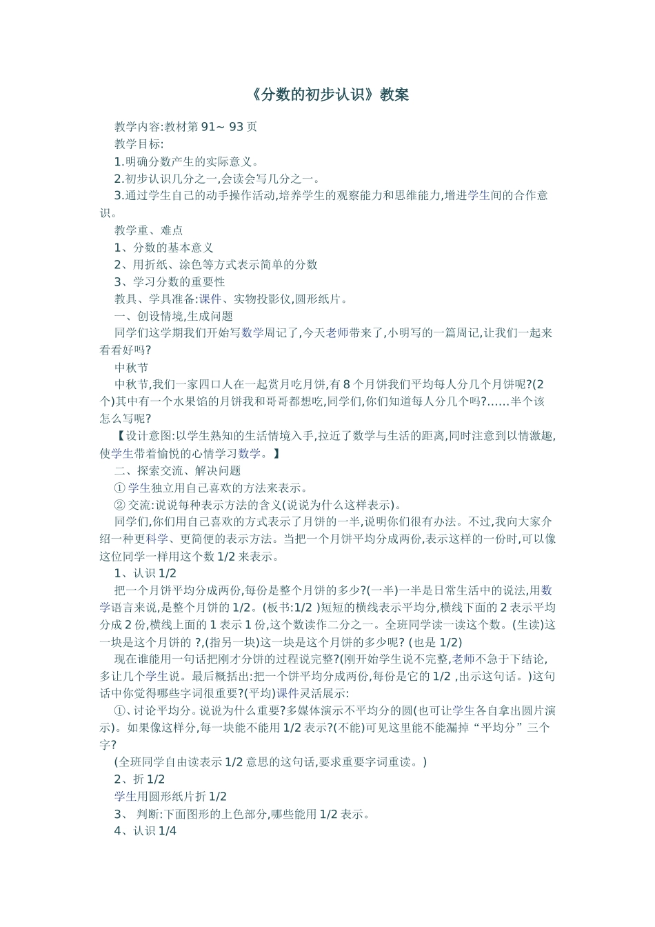 分数的初步认识(1)_第1页