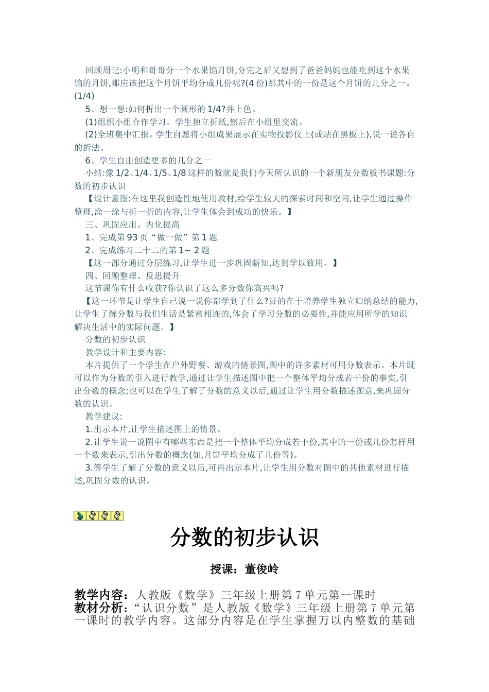 分数的初步认识(1)_第2页