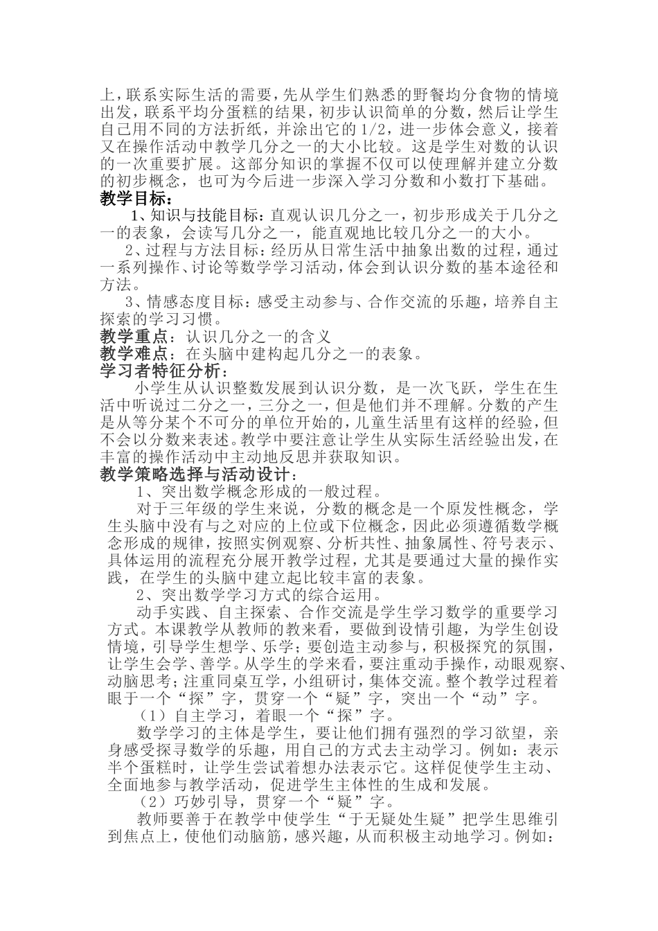 分数的初步认识(1)_第3页