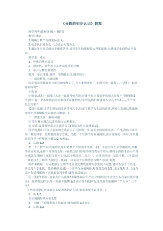 分数的初步认识(1)