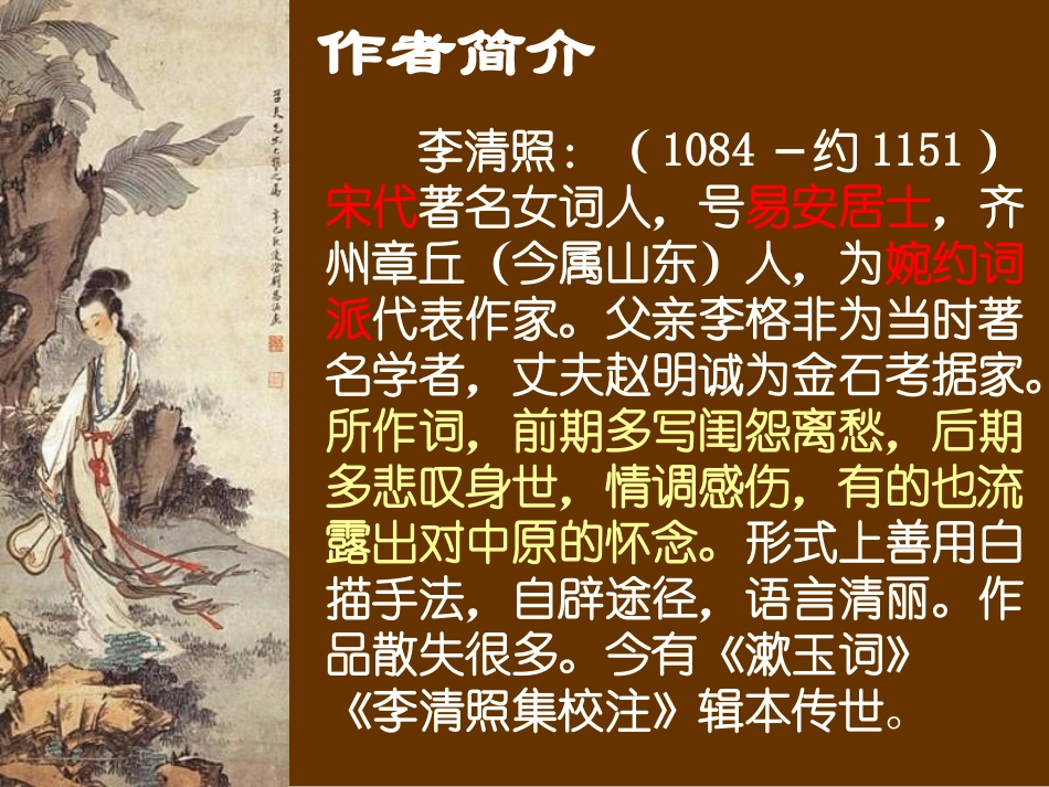 拓展阅读课《声声慢》_第3页