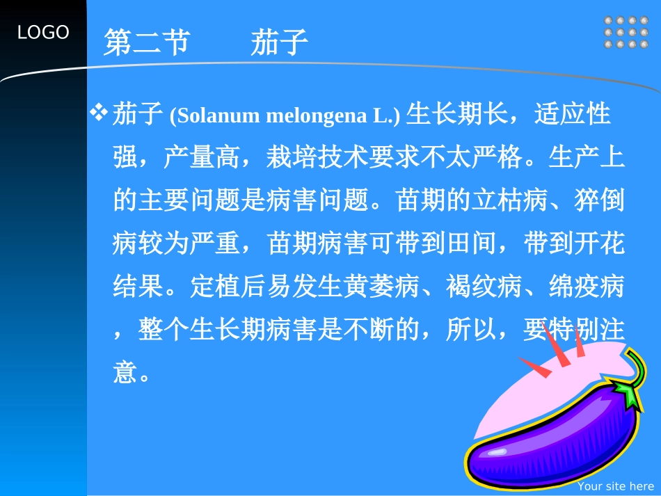 第一章茄果类蔬菜栽培_第3页