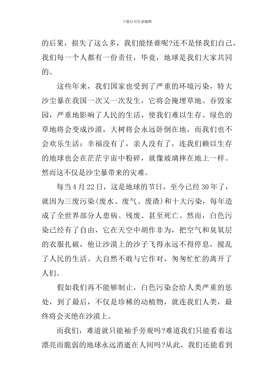 绿色环保精彩演讲稿_第2页