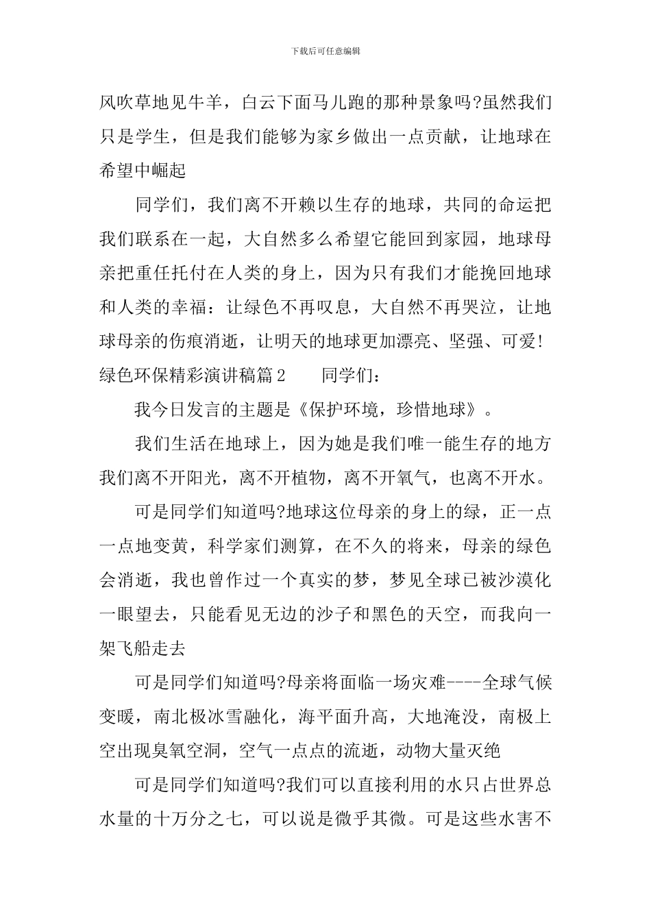 绿色环保精彩演讲稿_第3页