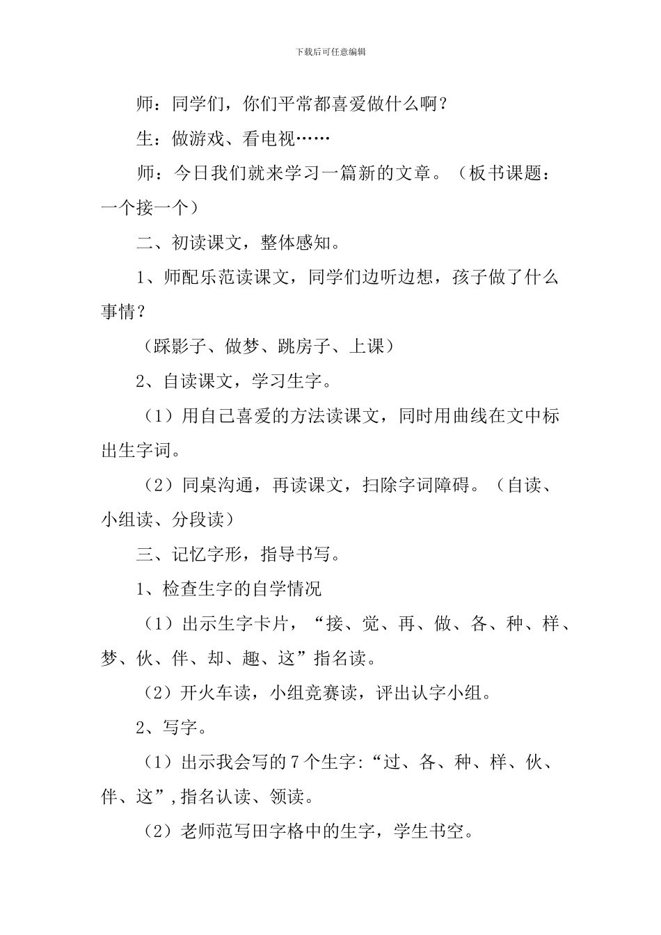 小学语文一年级下册《一个接一个》课件及教学反思_第2页