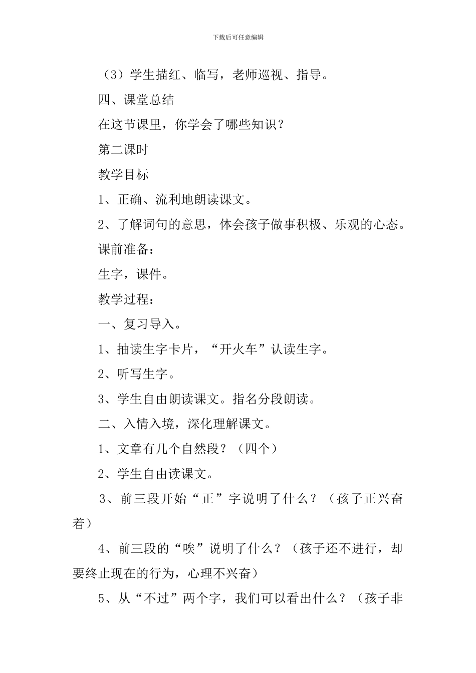 小学语文一年级下册《一个接一个》课件及教学反思_第3页