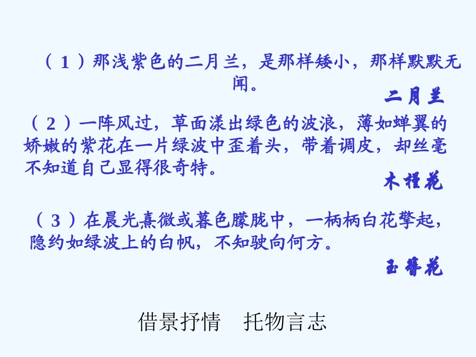 (部编)初中语文人教2011课标版七年级下册紫藤萝瀑布课件-(20)_第3页
