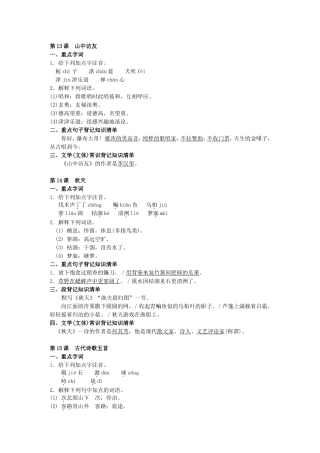 第13课山中访友