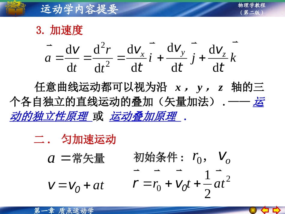 第一章内容提要_第3页