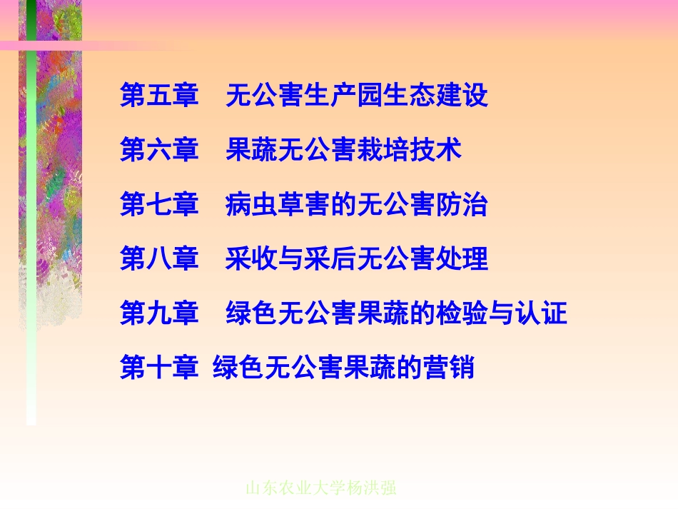 第一章1 食品安全与果蔬生产--概念与关系_第3页