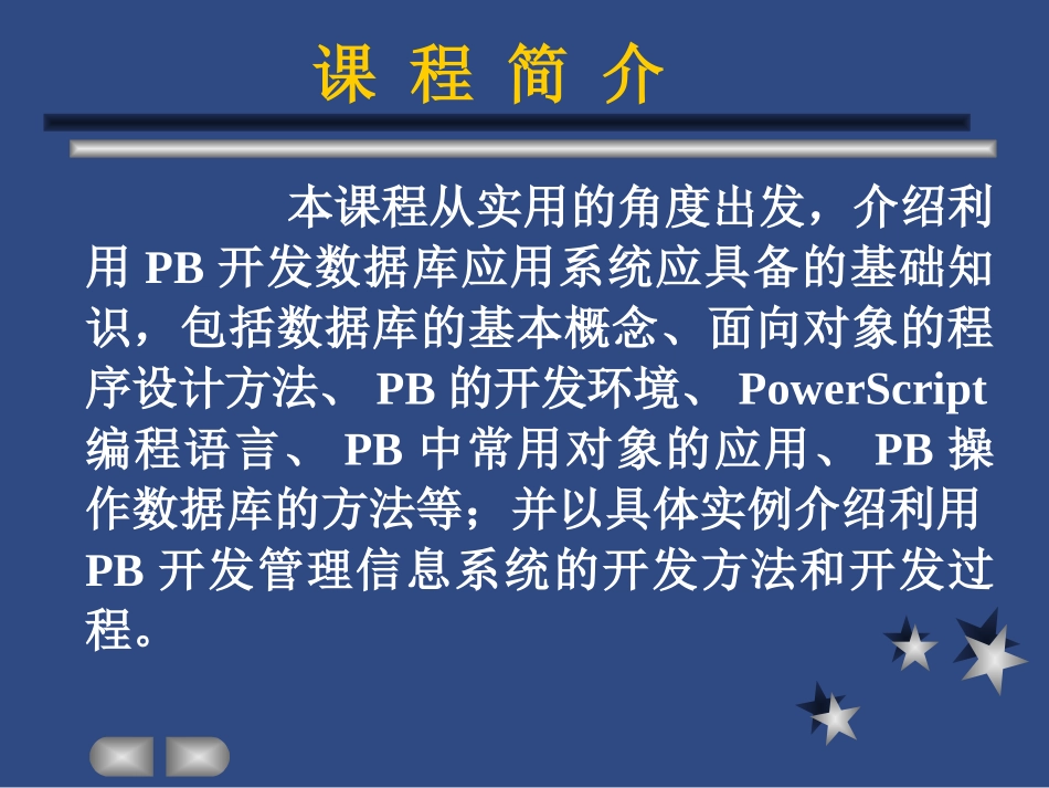 第一章PowerBuilder入门_第2页