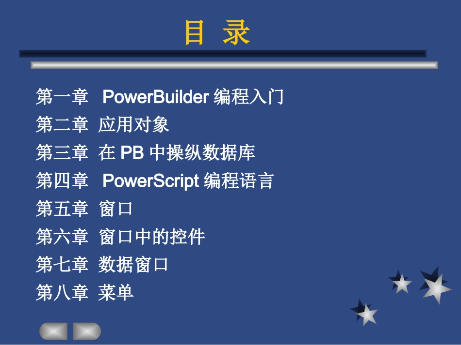 第一章PowerBuilder入门_第3页