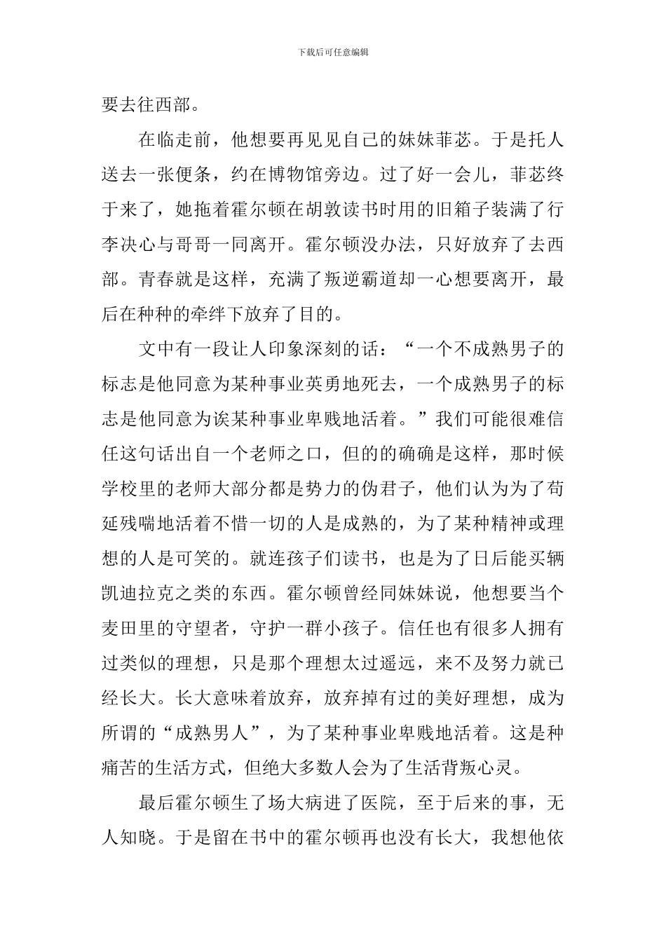 关于《麦田里的守望者》读后感_第3页