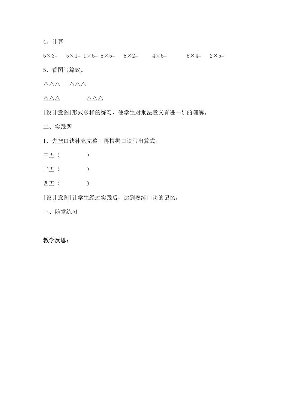 5的乘法口诀_第2页