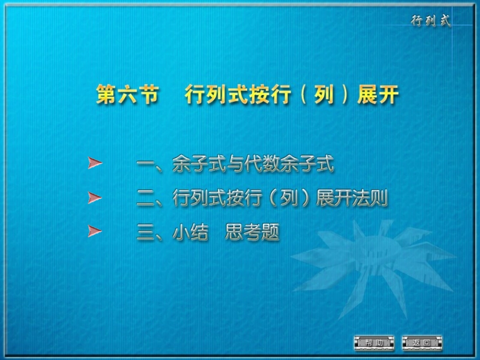 第一章-行列式按行(列)展开_第1页