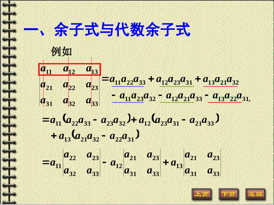 第一章-行列式按行(列)展开_第2页