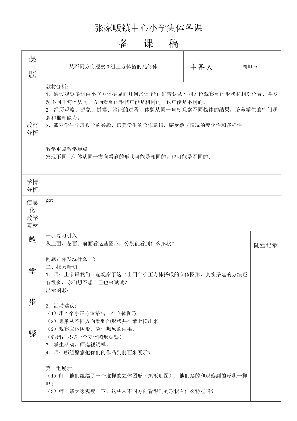 人教2011版小学数学四年级从不同方向观察3组正方体搭的几何体_第1页