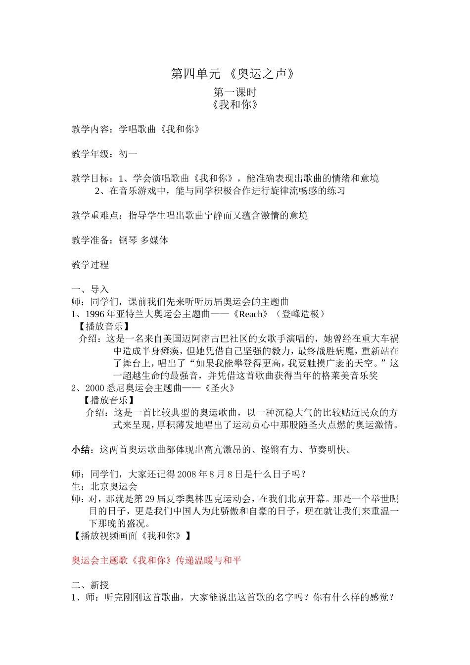 第四单元《我和你》教案_第1页