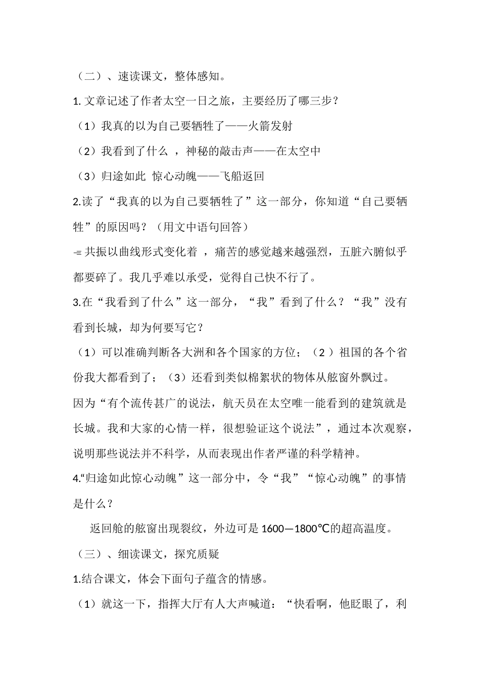 (部编)初中语文人教2011课标版七年级下册《太空一日》教案-(2)_第2页