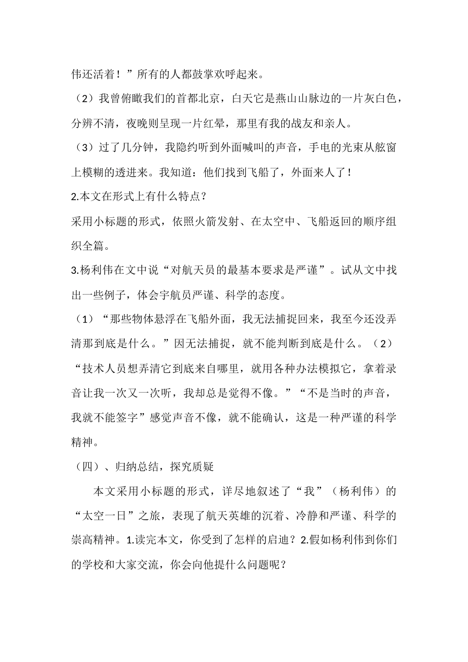 (部编)初中语文人教2011课标版七年级下册《太空一日》教案-(2)_第3页