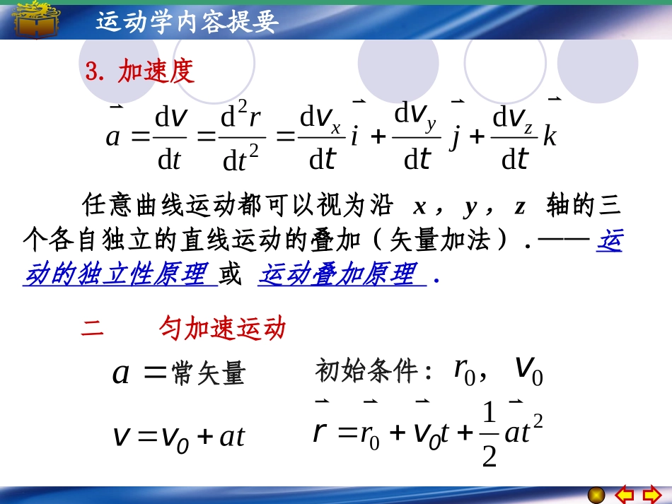 第一章 质点运动学内容提要_第2页