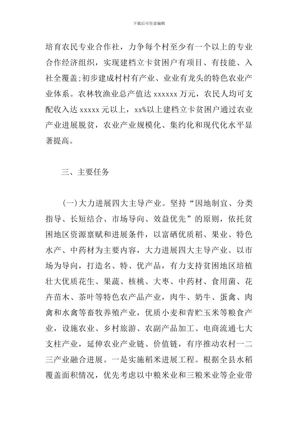 农业产业扶贫的实施方案范文_第2页