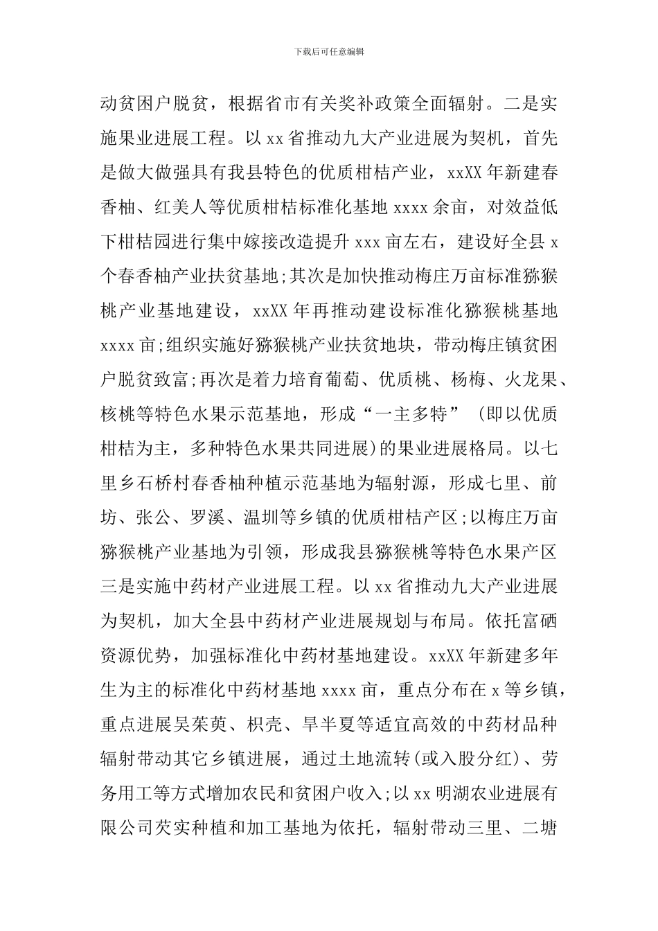 农业产业扶贫的实施方案范文_第3页