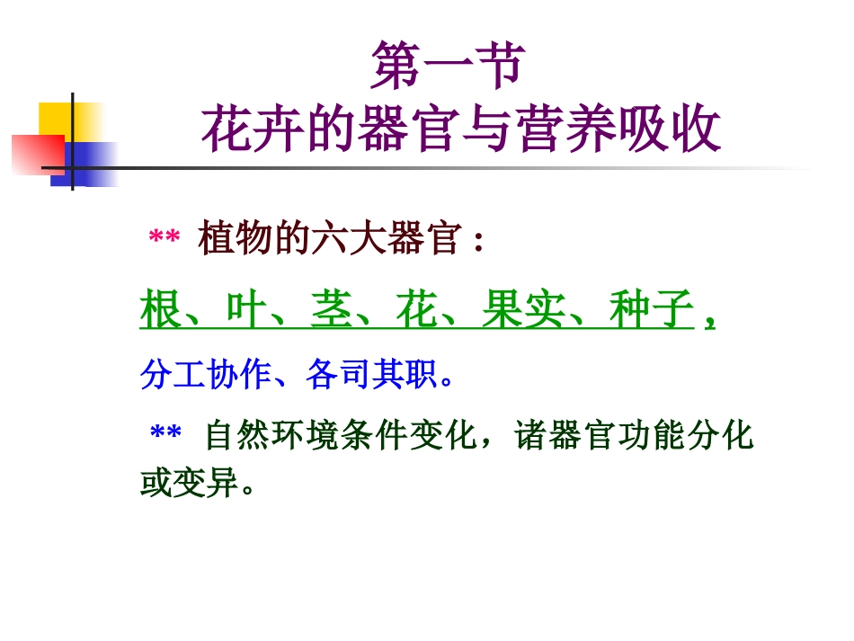 第一章 花卉的生物学特性与施肥_第2页