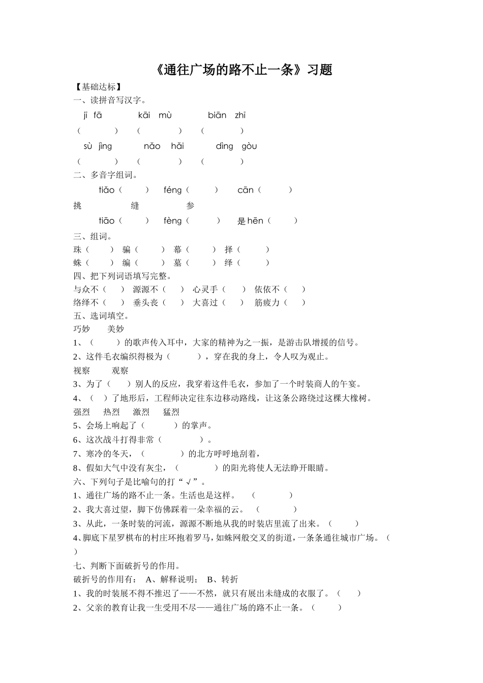 《通往广场的路不止一条》习题1_第1页