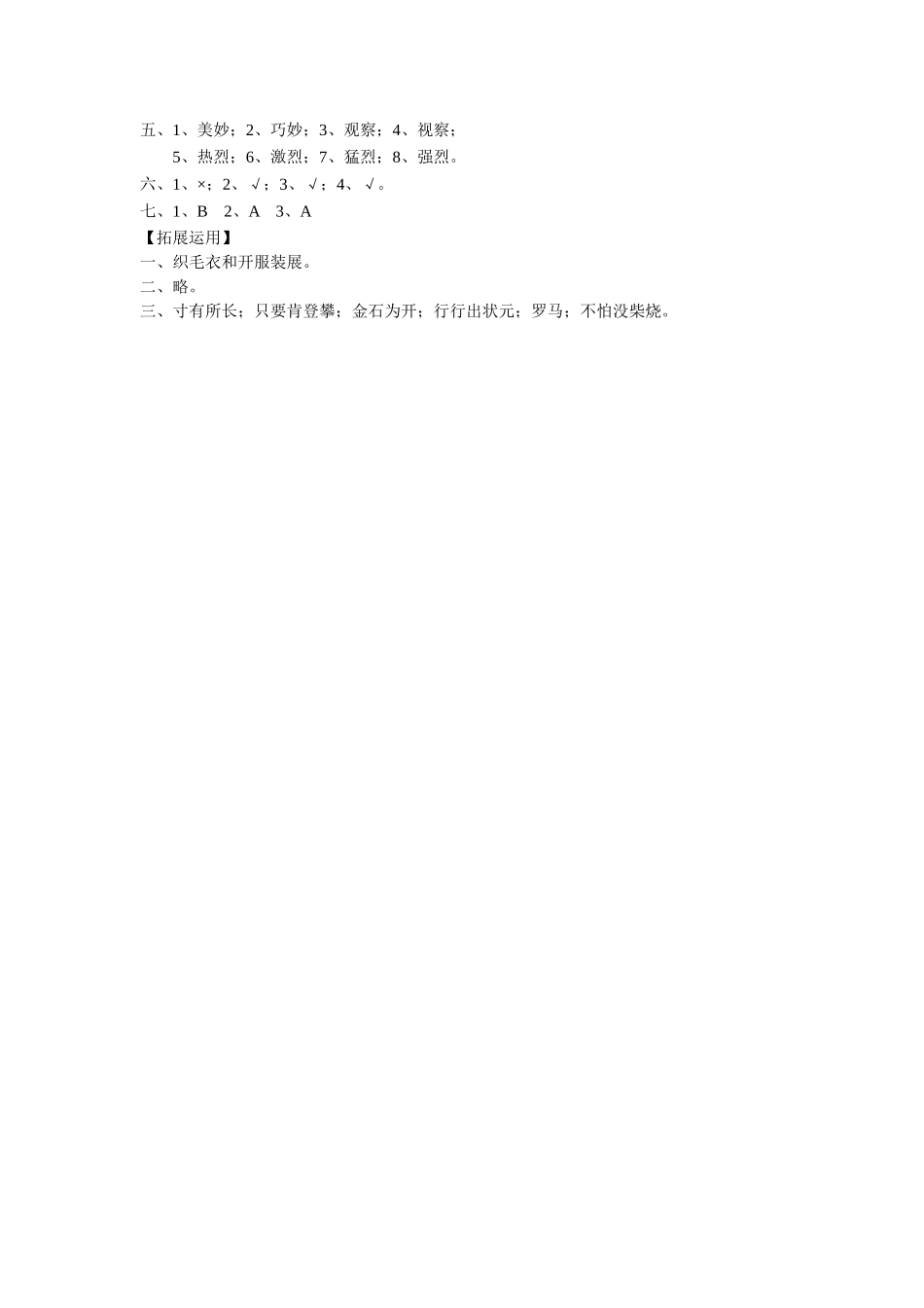 《通往广场的路不止一条》习题1_第3页