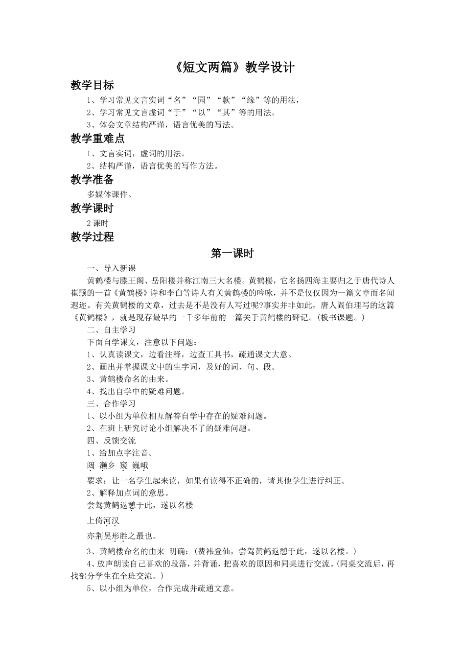 《短文两篇》教学设计2_第1页