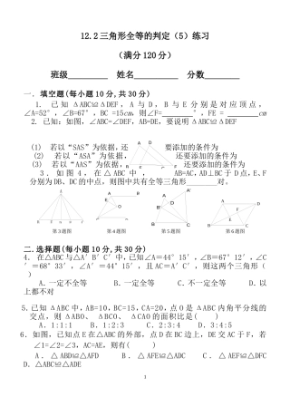 12.2三角形全等的判定(5).2三角形全等的判定(5)作业设计