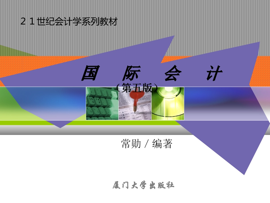 第一章 国际会计的形成与发展_第1页