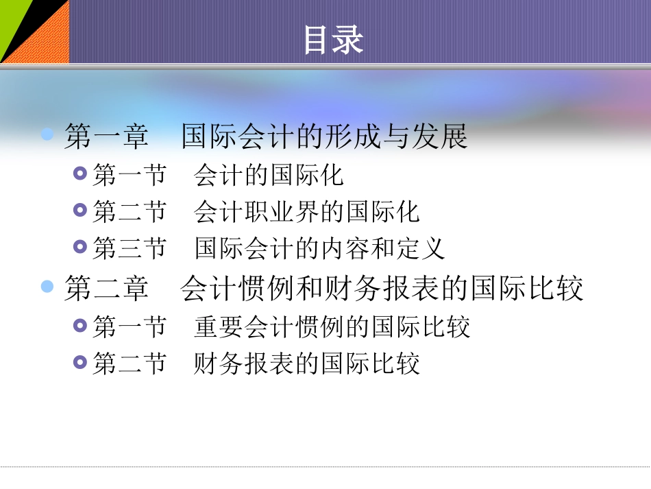 第一章 国际会计的形成与发展_第2页