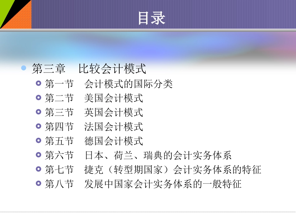 第一章 国际会计的形成与发展_第3页