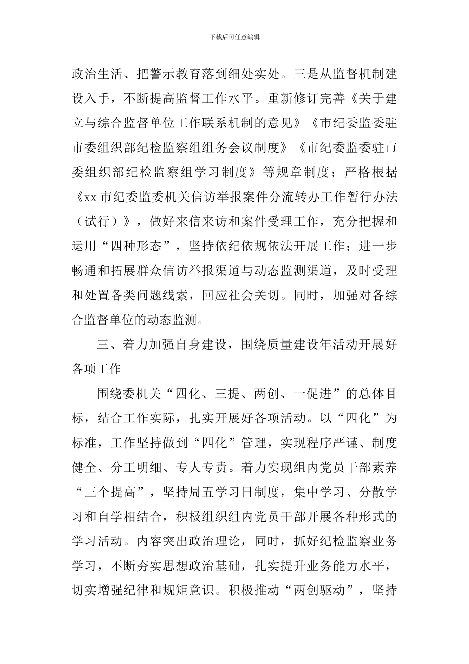 解放思想推动高质量发展大讨论发言稿：忠实履职-创新理念_第3页