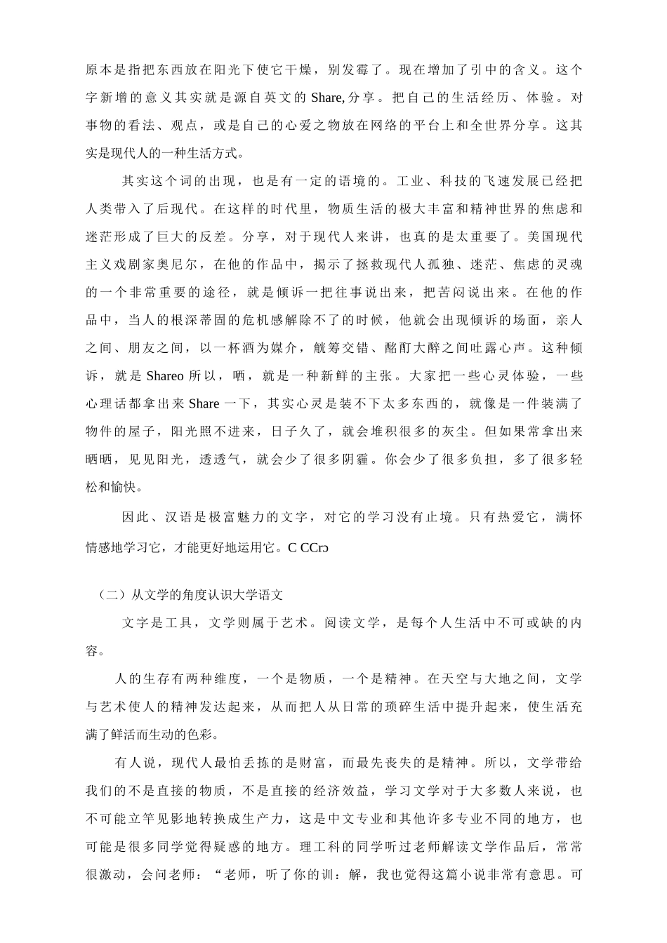 大学语文绪论教案_第3页