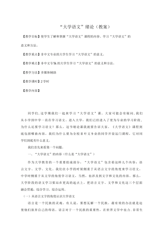 大学语文绪论教案