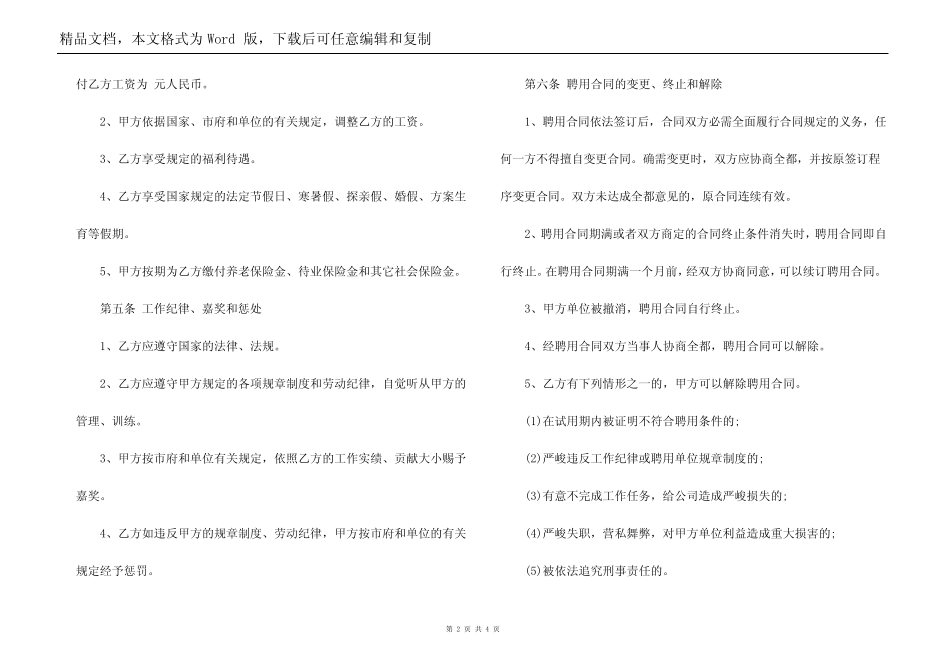2022员工聘用协议书(最新版)_第2页