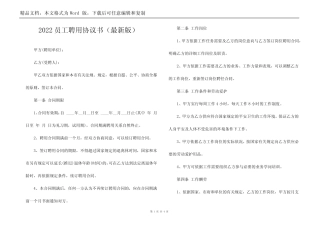 2022员工聘用协议书(最新版)