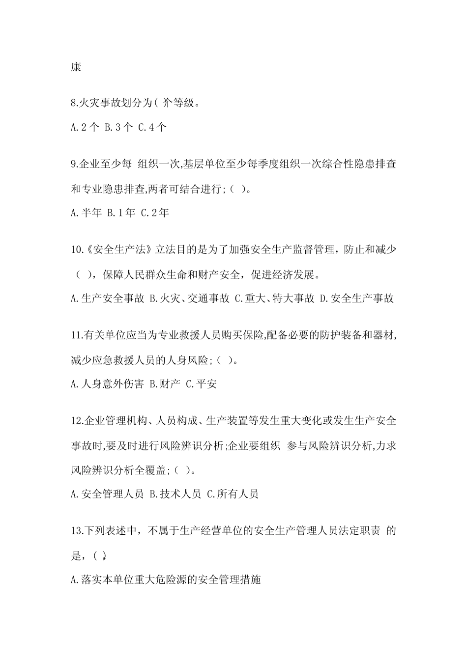 2024项目管理人员安全培训考试题及答案完美版 _第2页