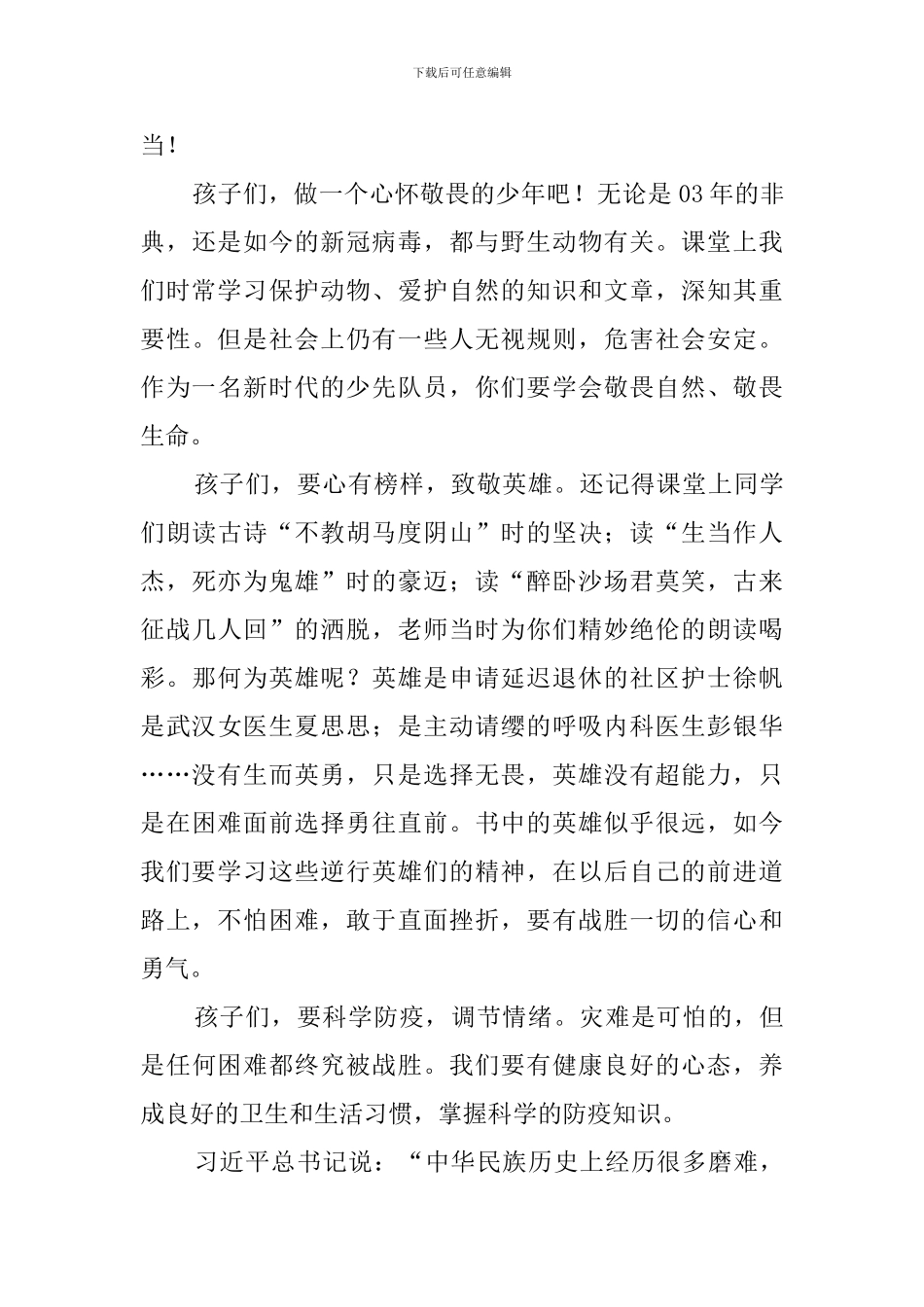 疫情期间小学老师给宅在家里的孩子们一封信_第2页