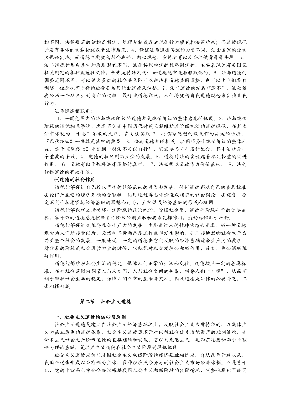 第一章   道德是为人处世的行为准则_第3页