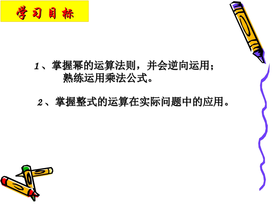 第一章   整式的乘除回顾思考_第2页