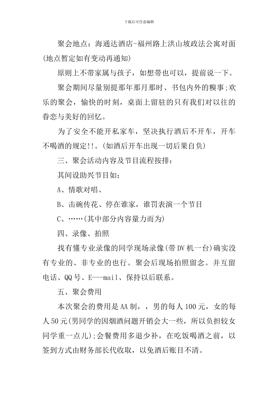 初中同学聚会策划书范文_第2页