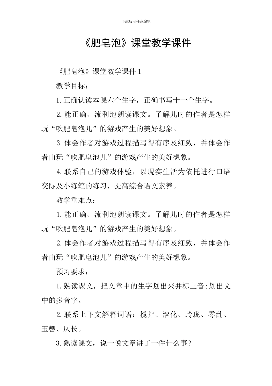 《肥皂泡》课堂教学课件_第1页
