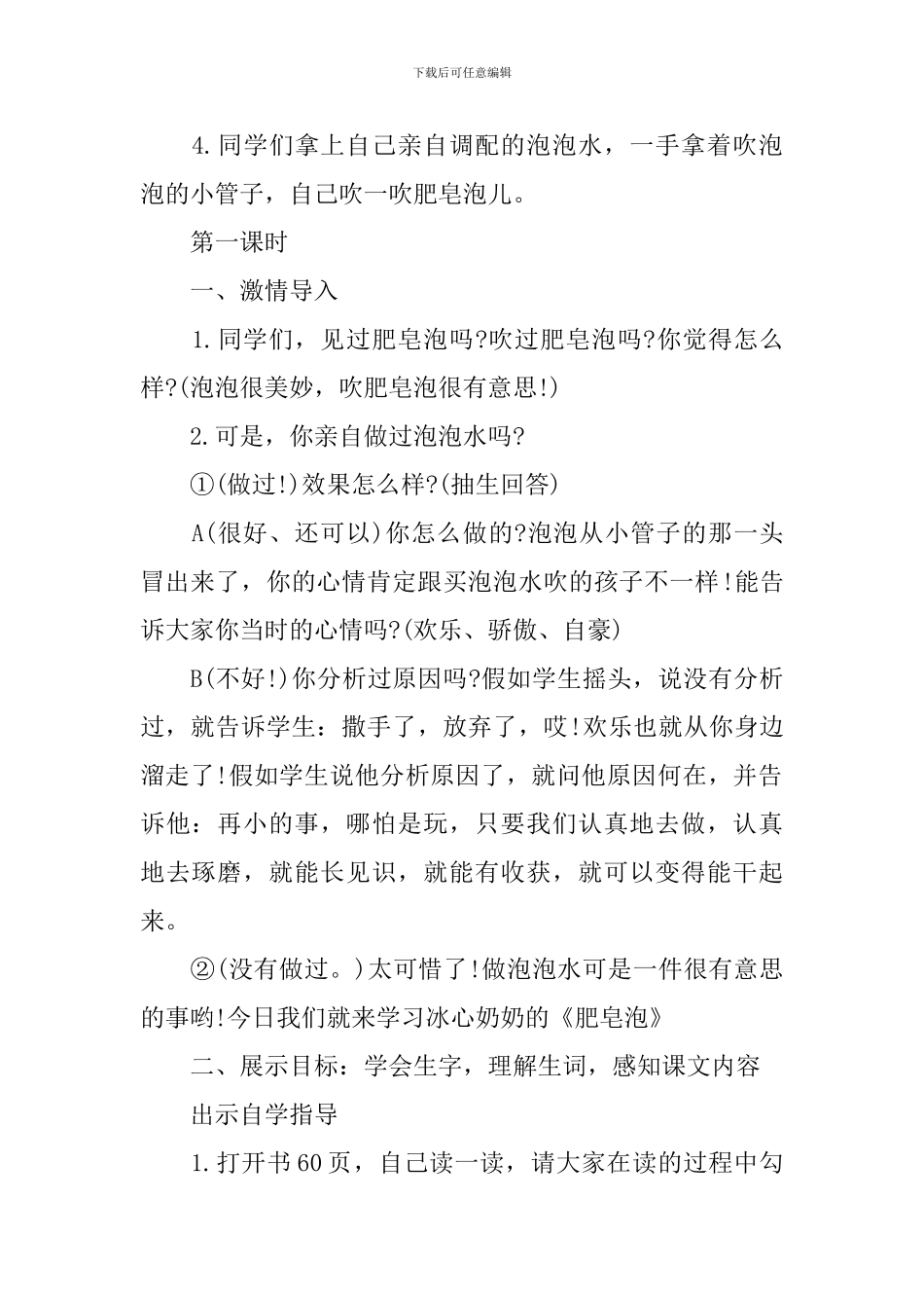 《肥皂泡》课堂教学课件_第2页