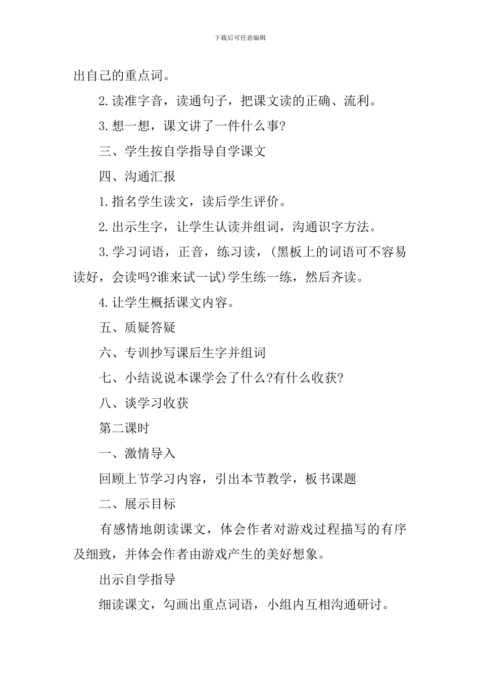 《肥皂泡》课堂教学课件_第3页